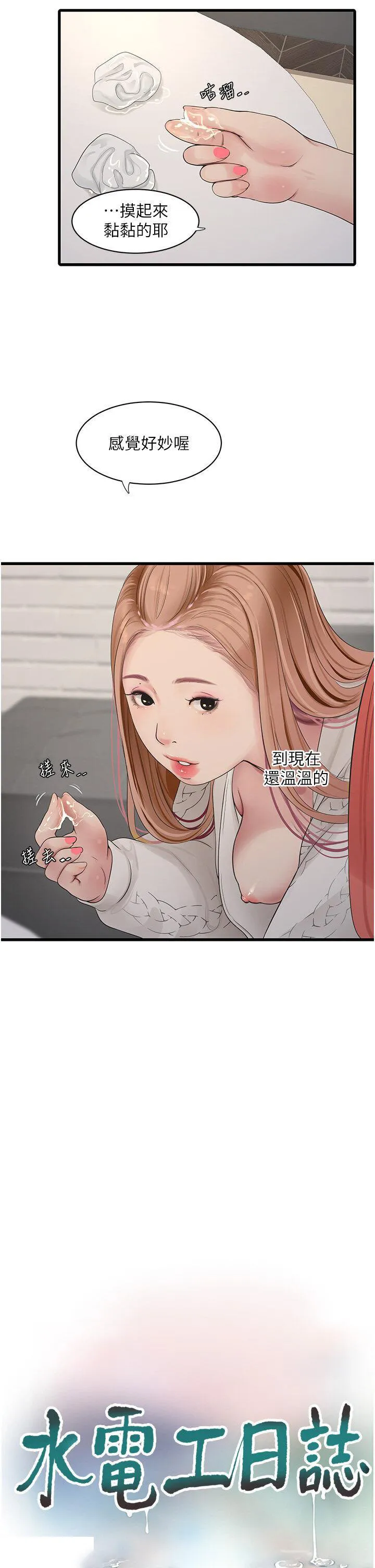 水电工日志 第25话_用力吸才出得来