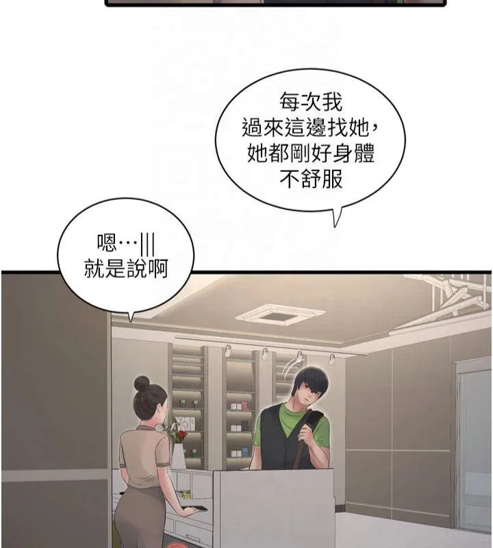水电工日志 第74话-被咸猪手侵犯的雨蓉