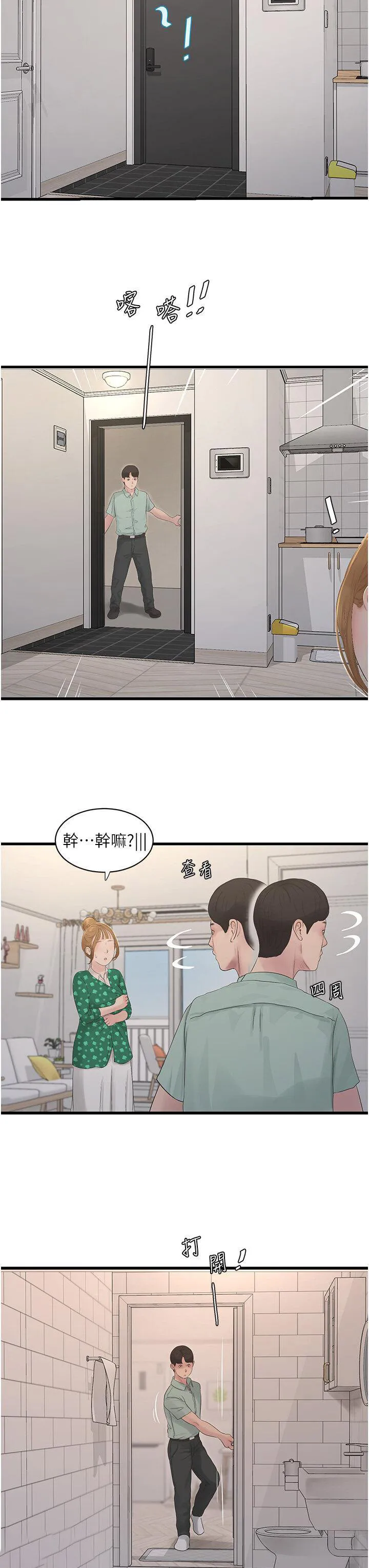 水电工日志 第25话_用力吸才出得来