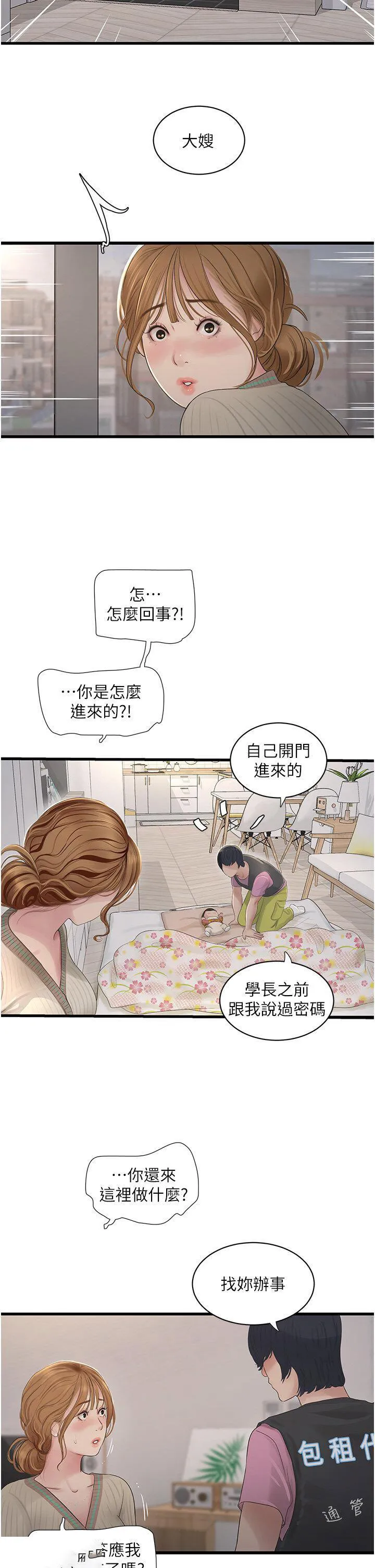 水电工日志 第25话_用力吸才出得来