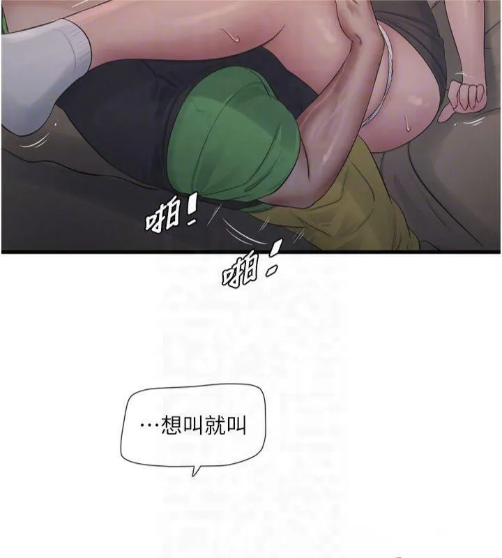 水电工日志 第76话-帮我吹好吗