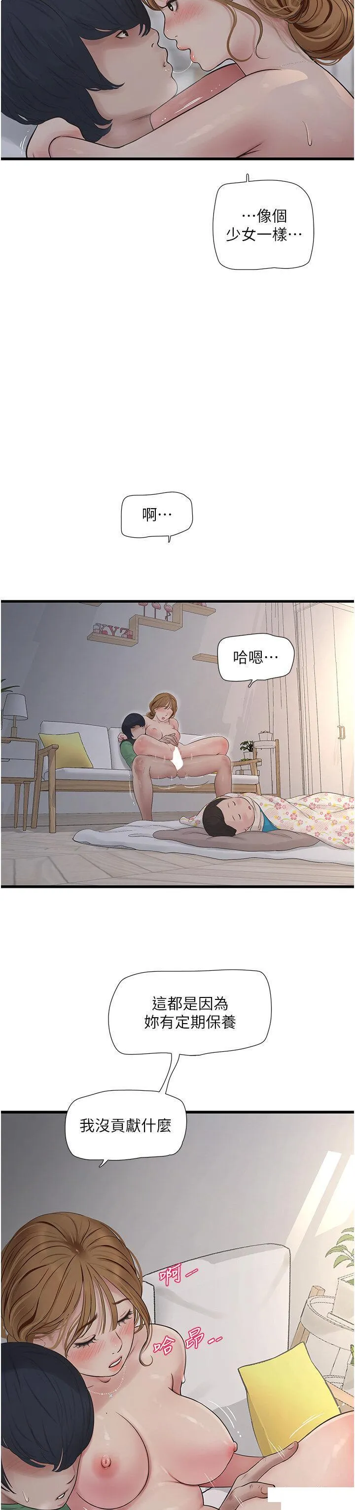 水电工日志 第19话_响彻大楼的晨炮声