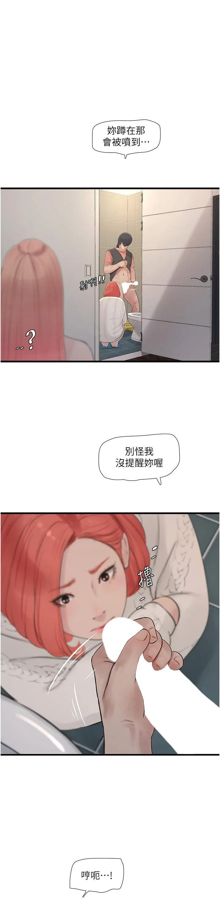 水电工日志 第25话_用力吸才出得来