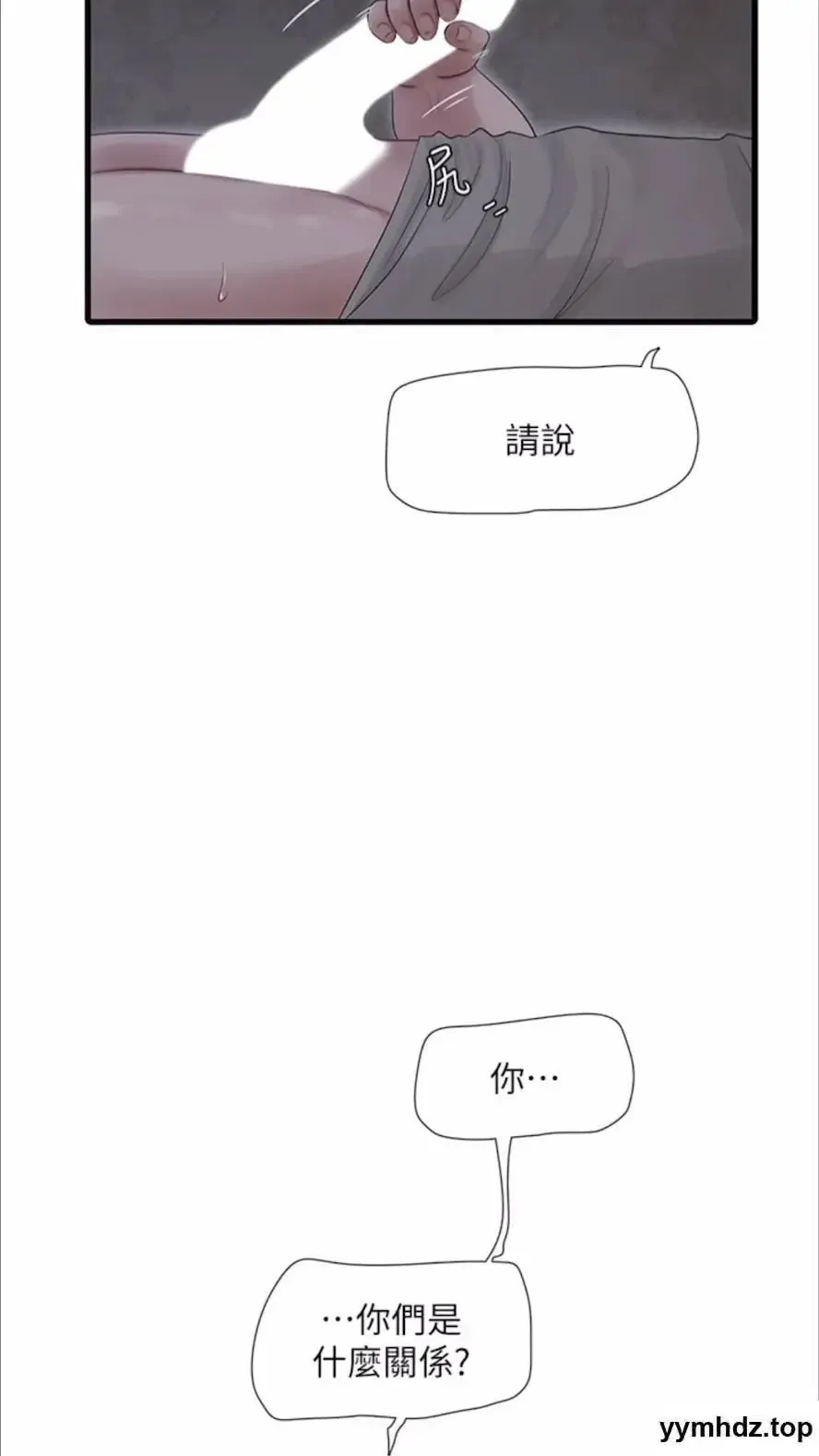 水电工日志 第29话_人家在讲电话，不要插…