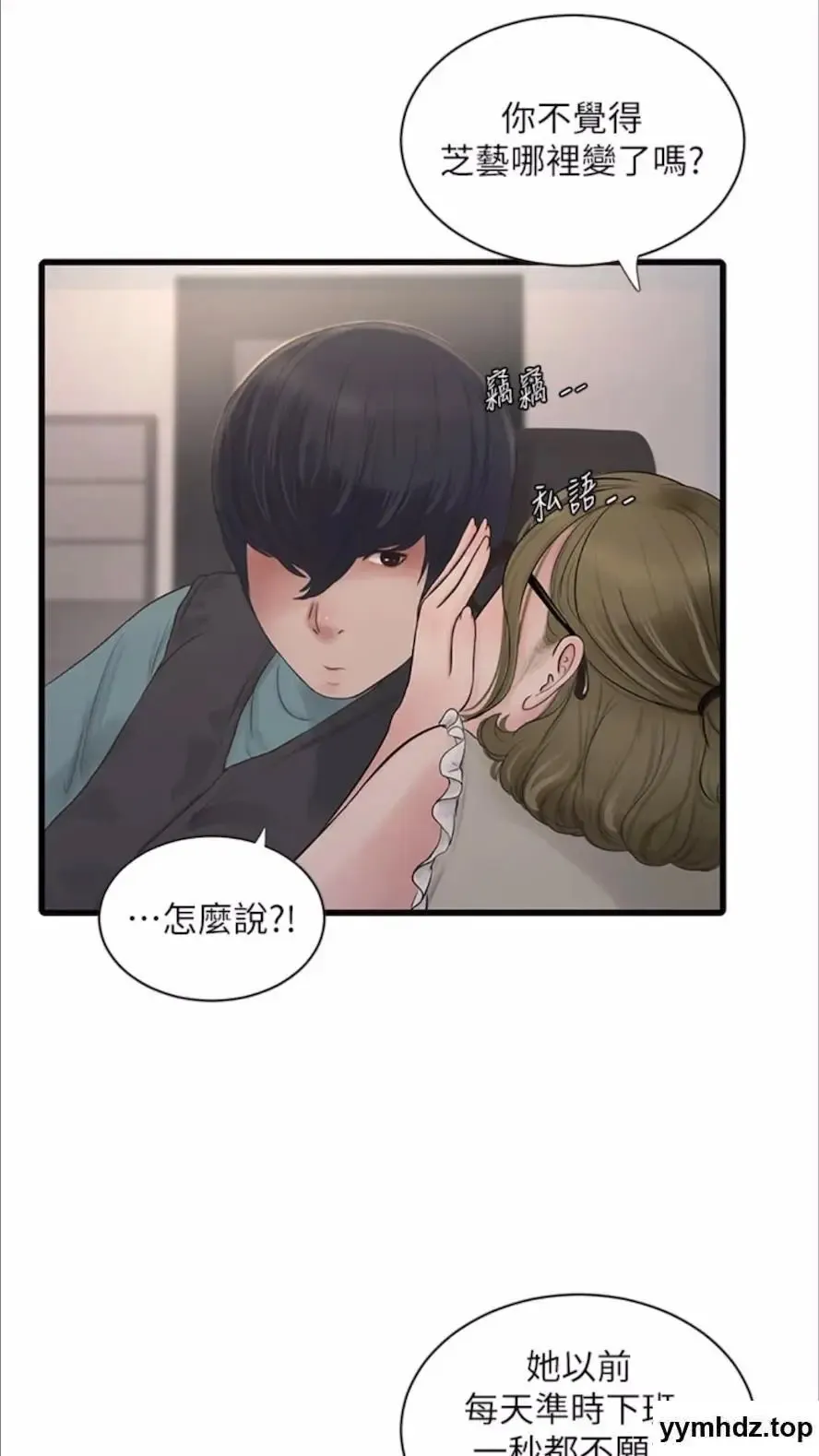 水电工日志 第29话_人家在讲电话，不要插…