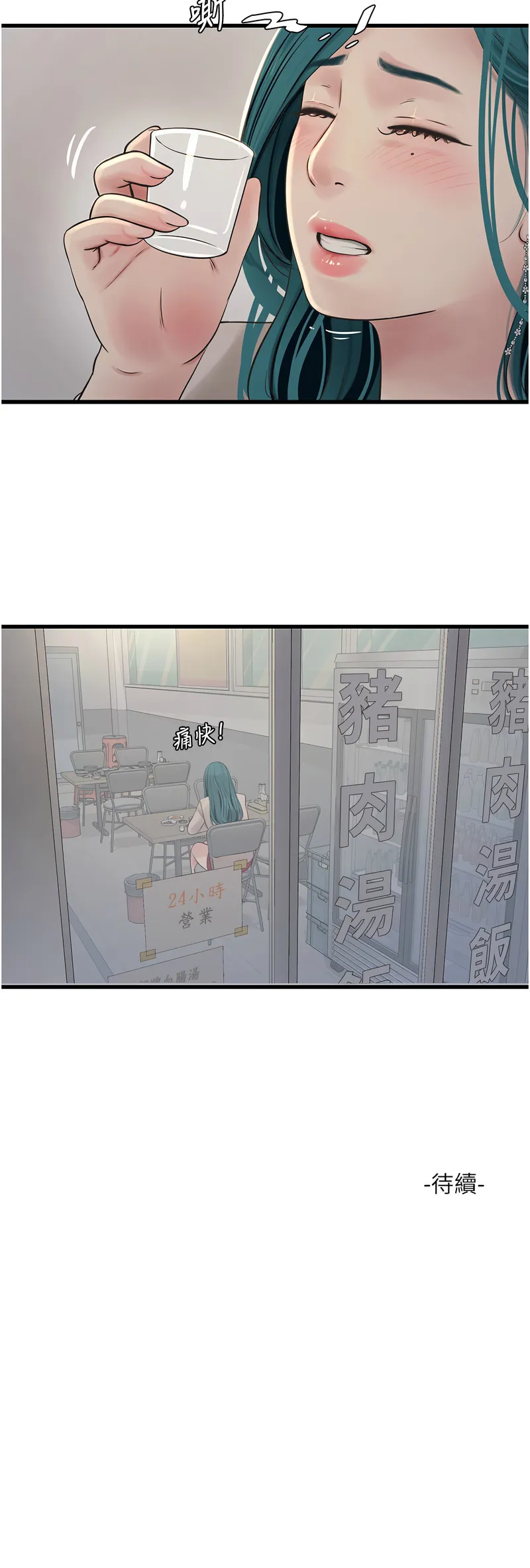 水电工日志 第42话 水电工日志