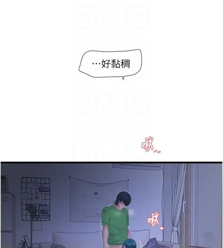水电工日志 第79话-我要你独宠我一个人