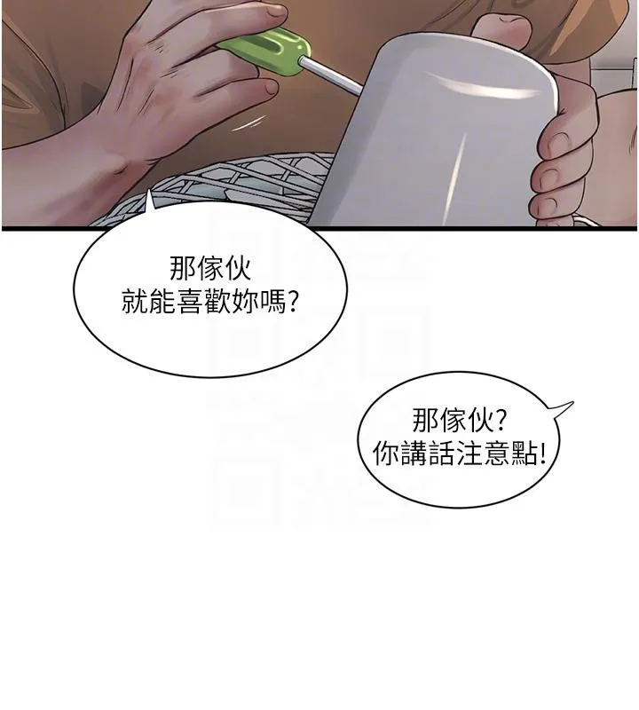 水电工日志 第71话-要不要进来陪我