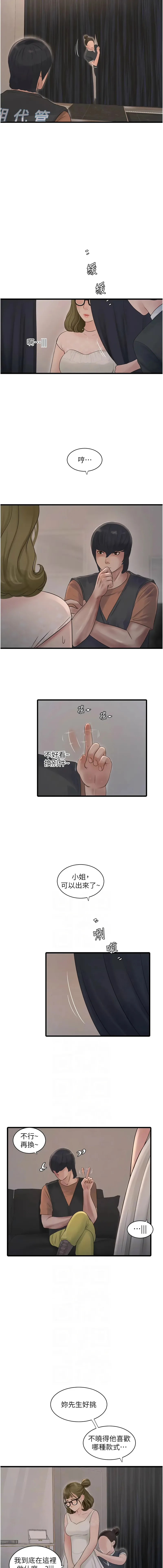 水电工日志 第56话