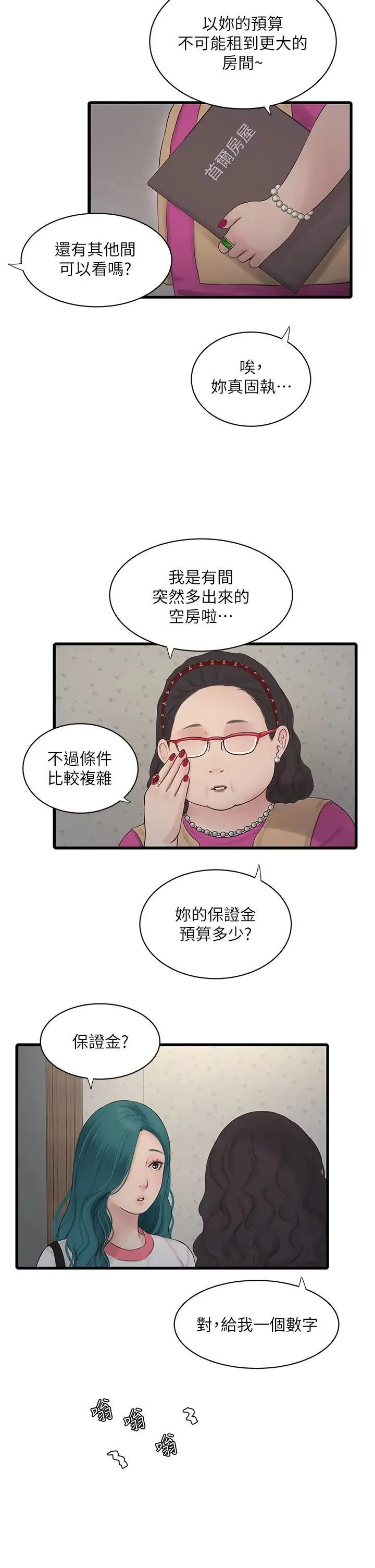 水电工日志 第27话_你会每天来操我吗
