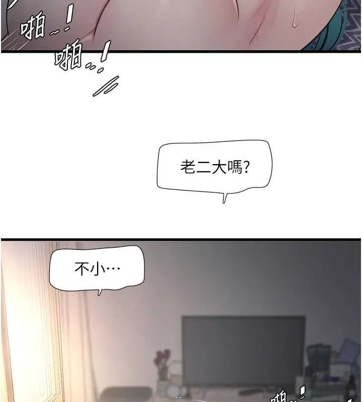 水电工日志 第69话-别这么猴急♥