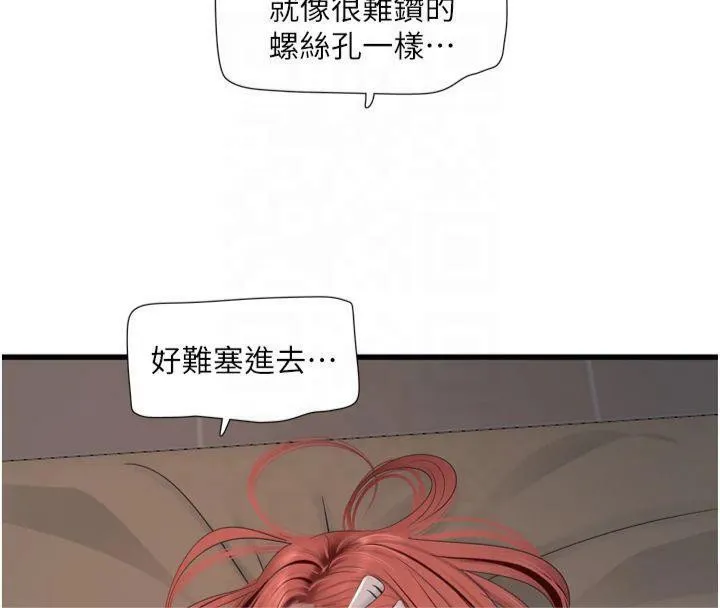 水电工日志 第76话-帮我吹好吗