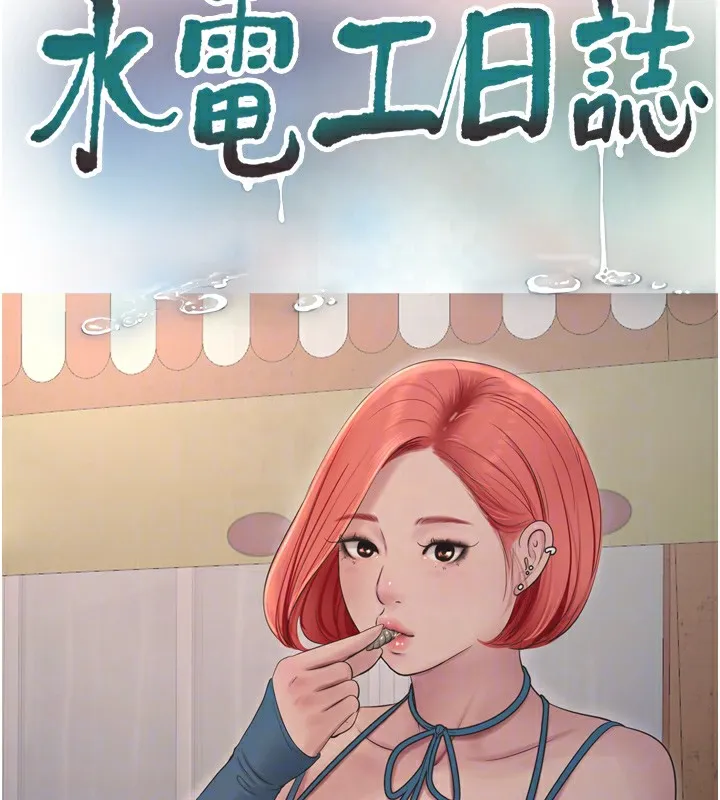 水电工日志 第73话-充满淫欲波尔的休息室