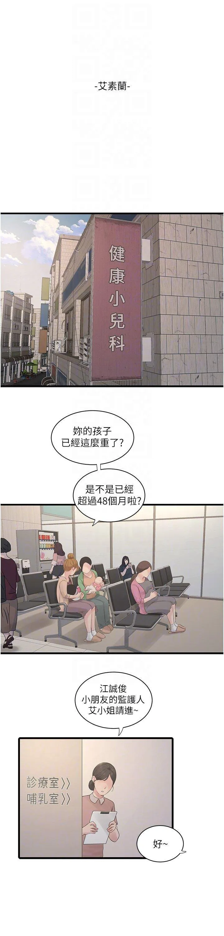 水电工日志 第25话_用力吸才出得来