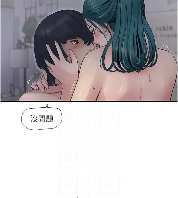 水电工日志 第69话-别这么猴急♥