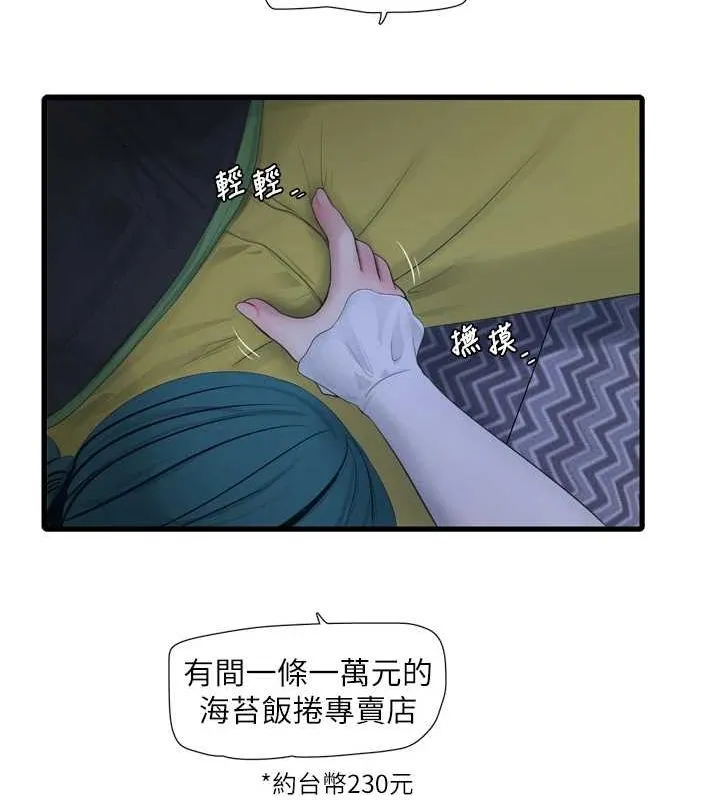 水电工日志 第78话-在沙发上演谜片剧情