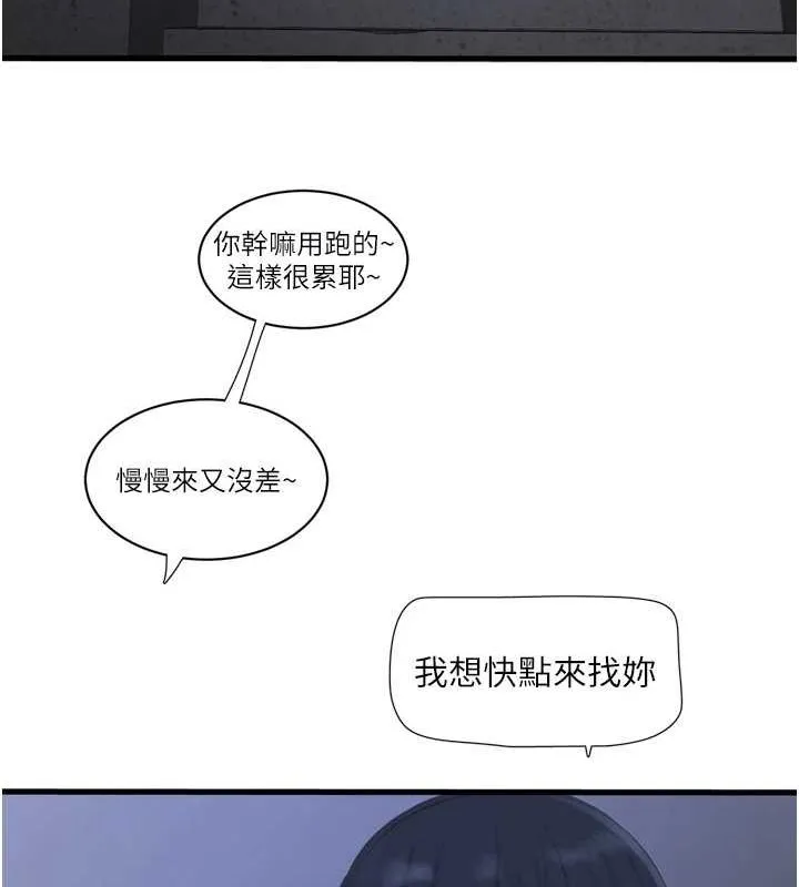 水电工日志 第77话-跨越朋友的界线