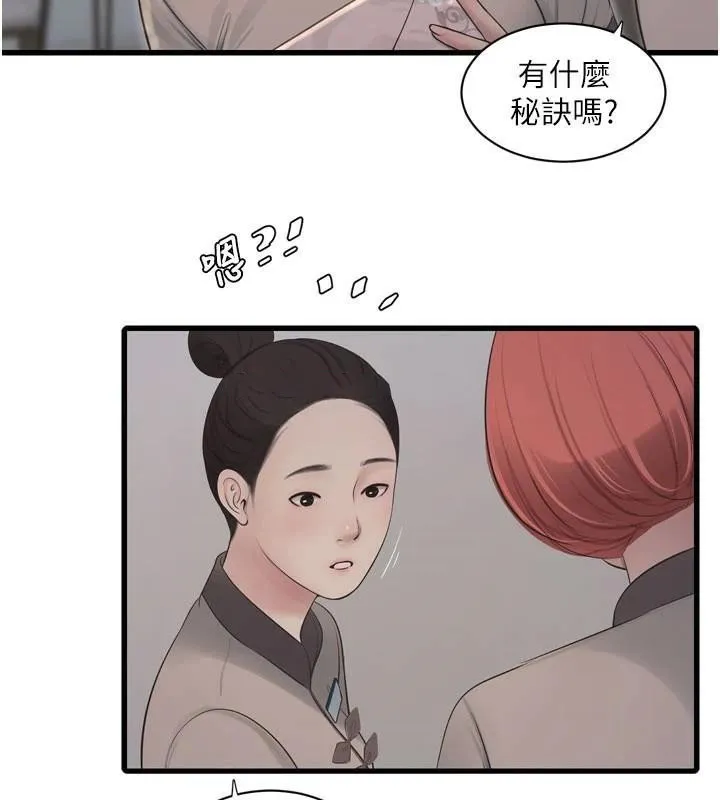 水电工日志 第79话-我要你独宠我一个人