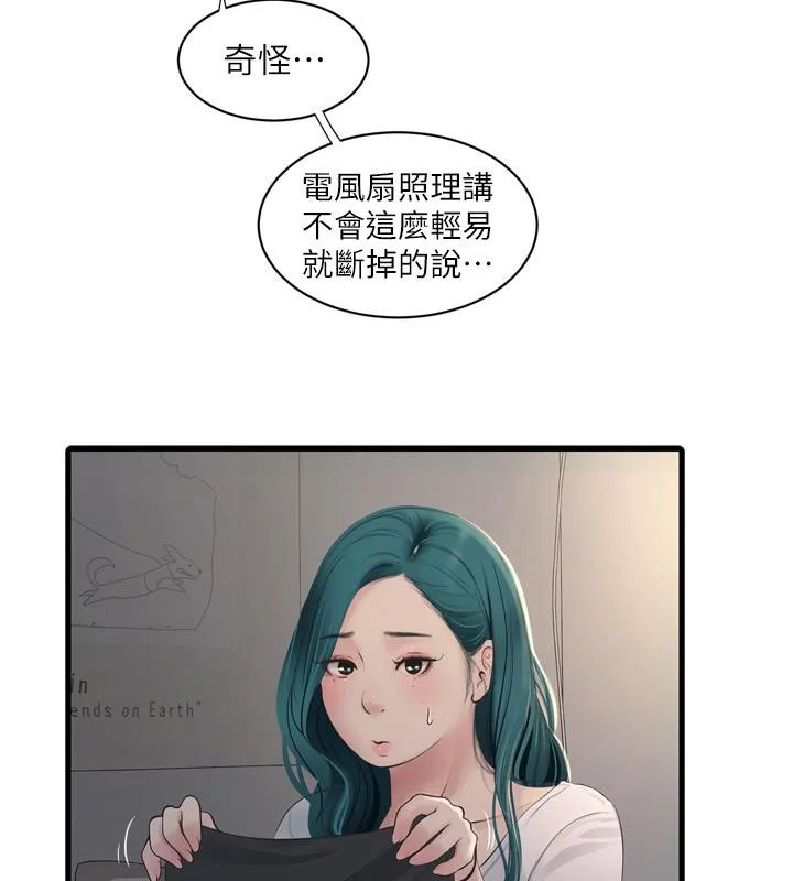 水电工日志 第71话-要不要进来陪我