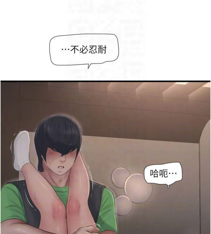 水电工日志 第76话-帮我吹好吗
