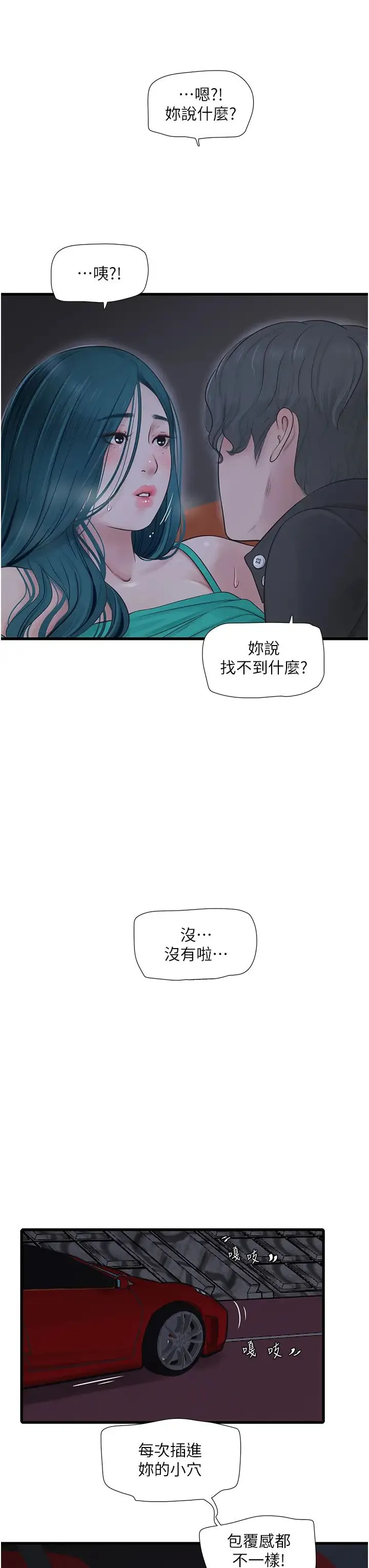 水电工日志 第27话_你会每天来操我吗