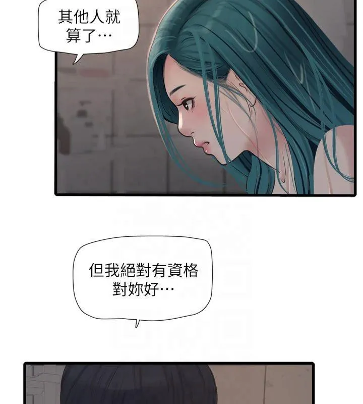水电工日志 第72话-你那根让我很满意♥