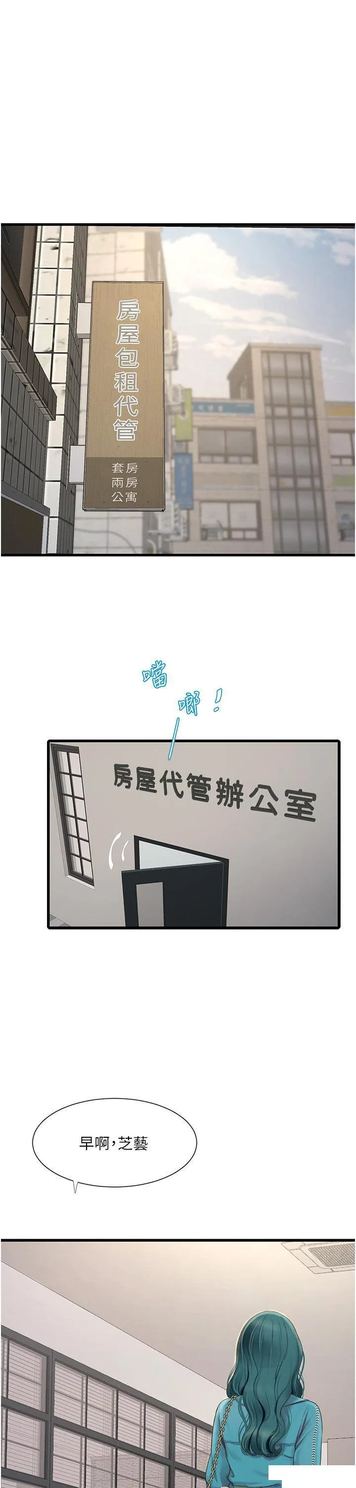 水电工日志 第18话_你今天好大