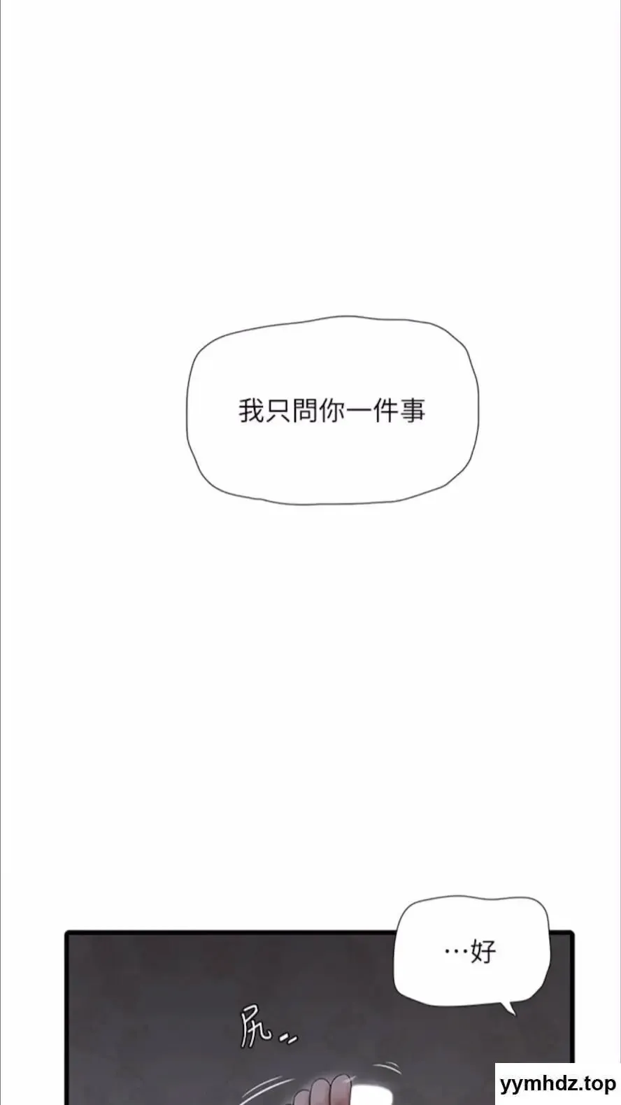 水电工日志 第29话_人家在讲电话，不要插…
