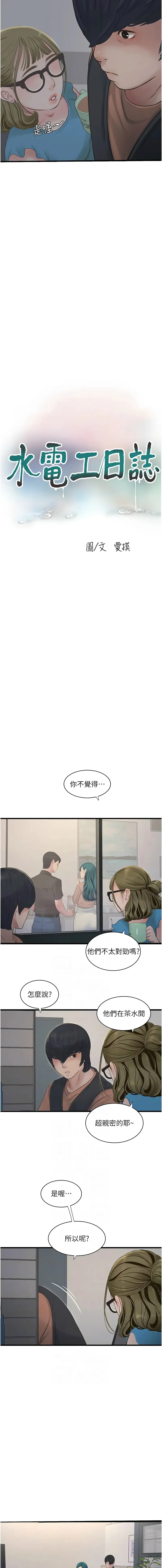 水电工日志 第53话