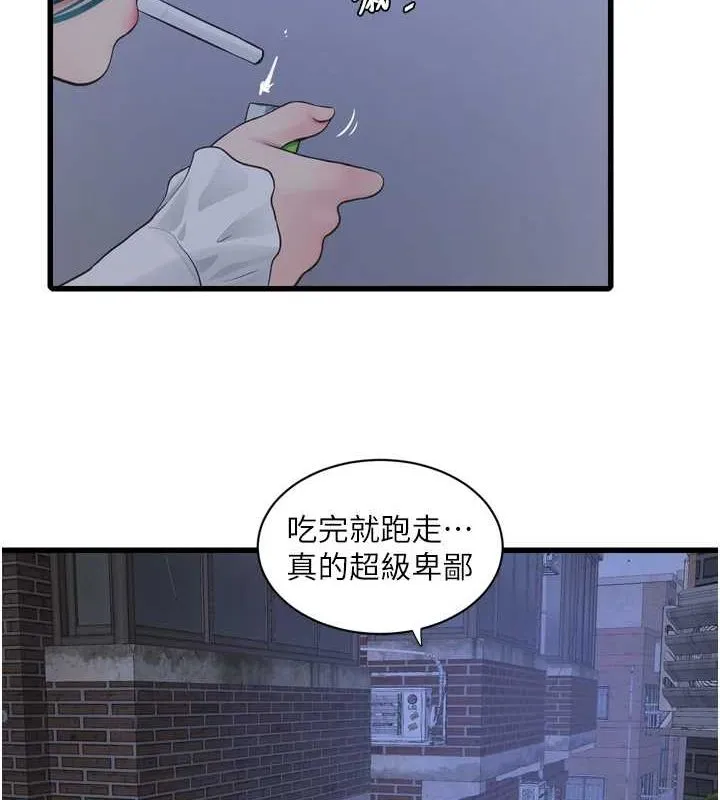 水电工日志 第77话-跨越朋友的界线