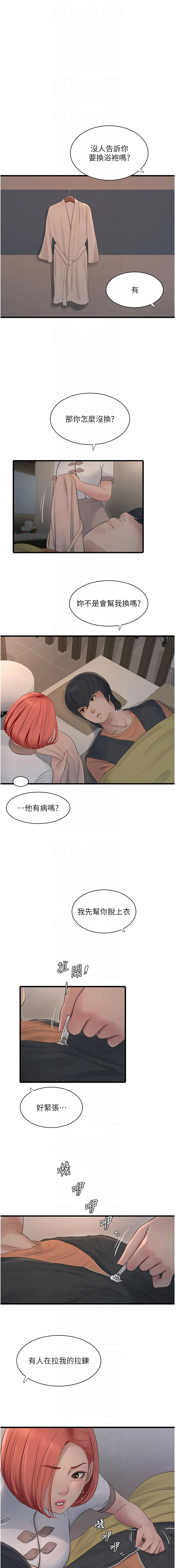 水电工日志 第64话