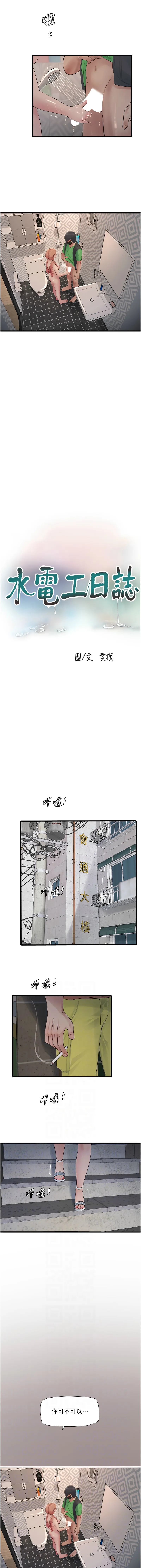 水电工日志 第63话