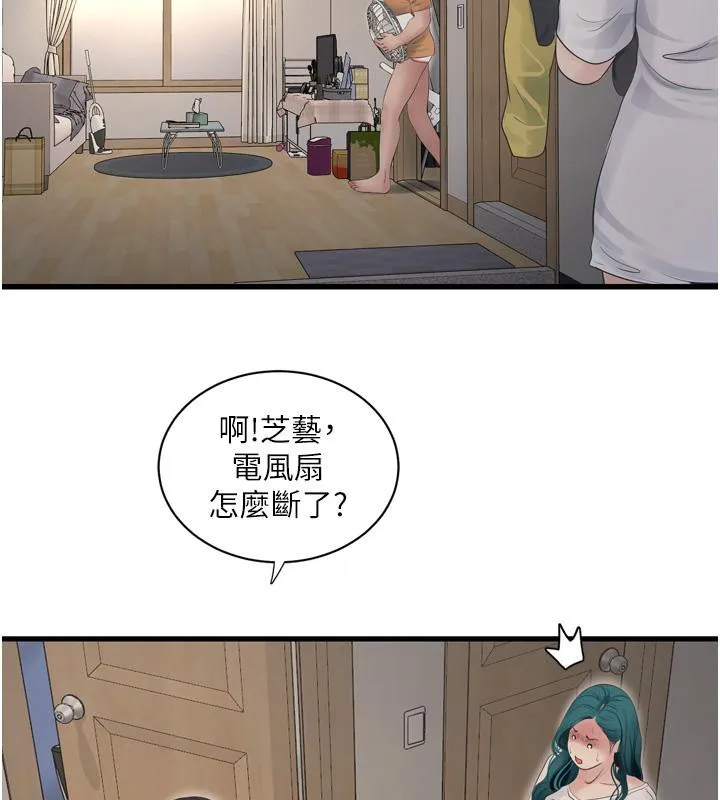 水电工日志 第71话-要不要进来陪我