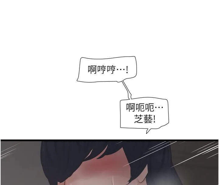 水电工日志 第71话-要不要进来陪我