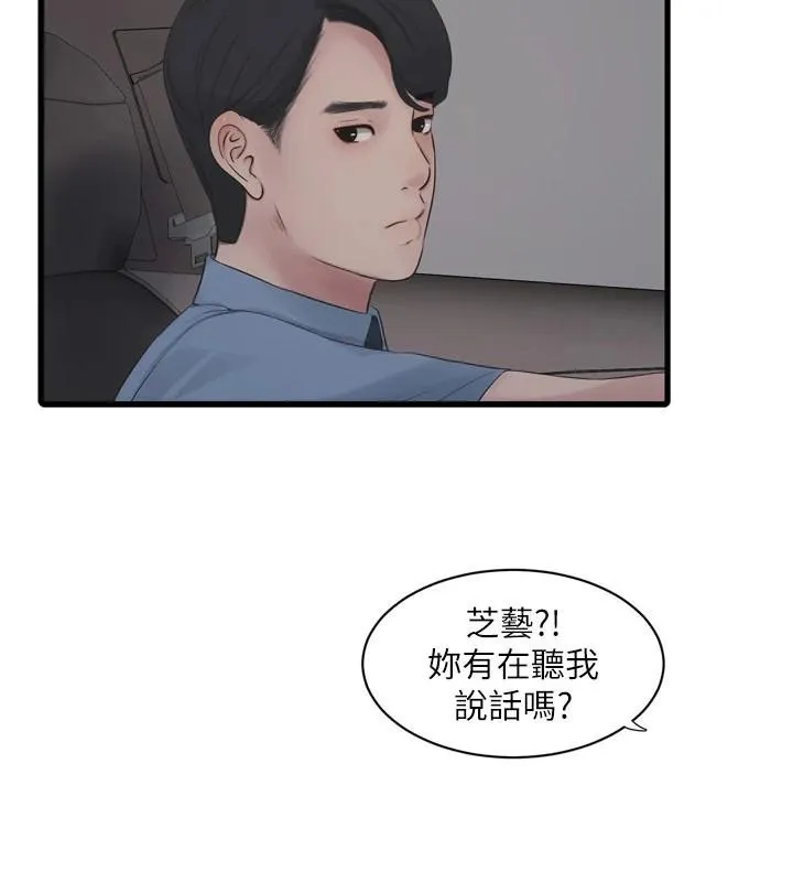 水电工日志 第79话-我要你独宠我一个人
