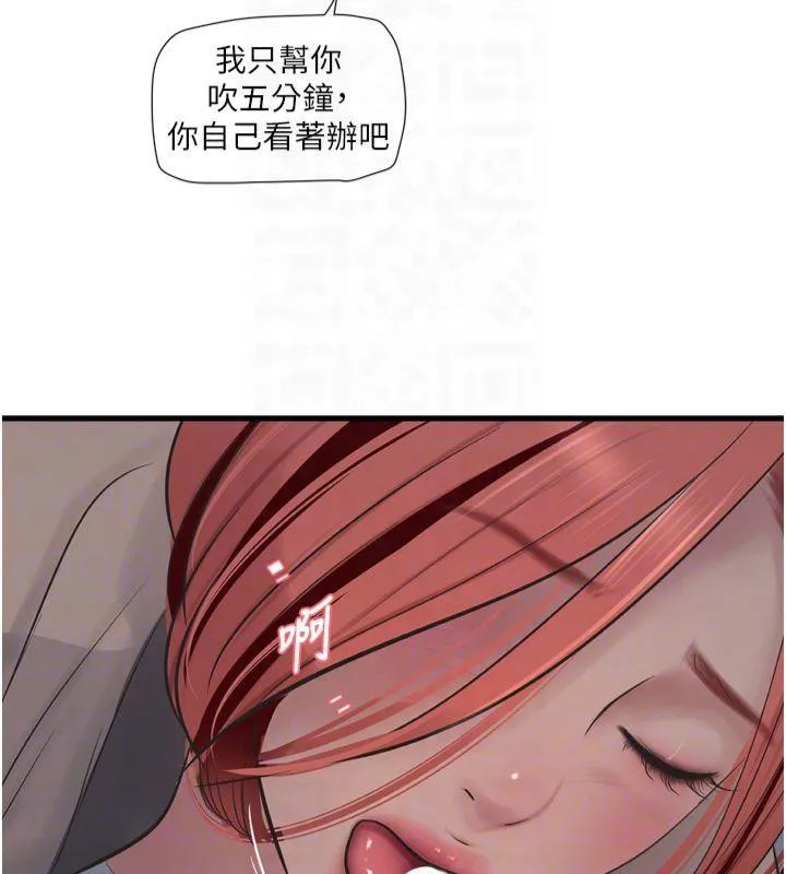 水电工日志 第76话-帮我吹好吗
