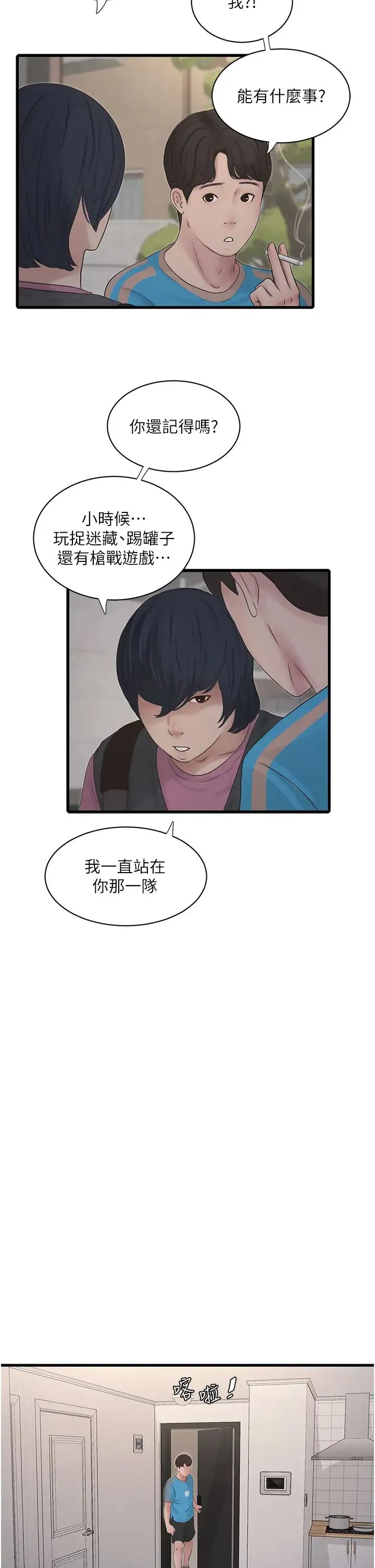 水电工日志 第27话_你会每天来操我吗