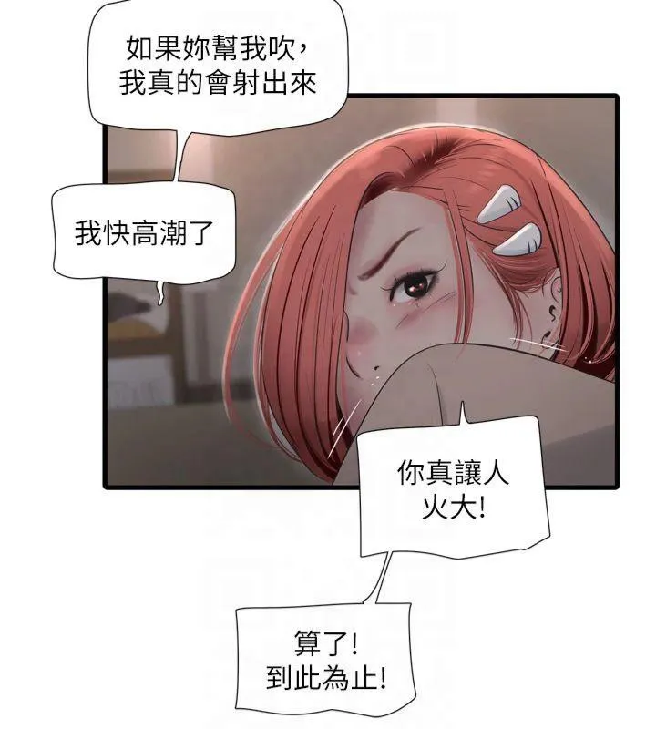 水电工日志 第76话-帮我吹好吗
