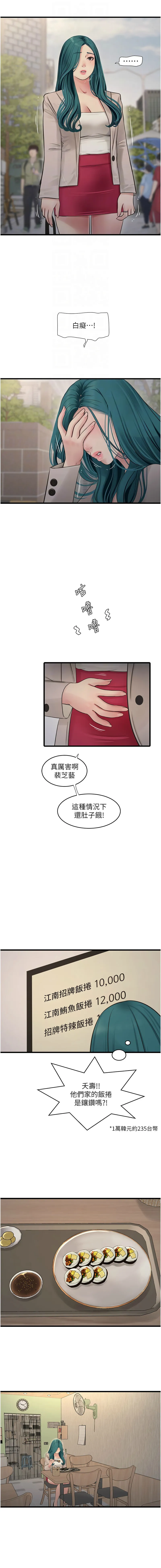 水电工日志 第42话 水电工日志