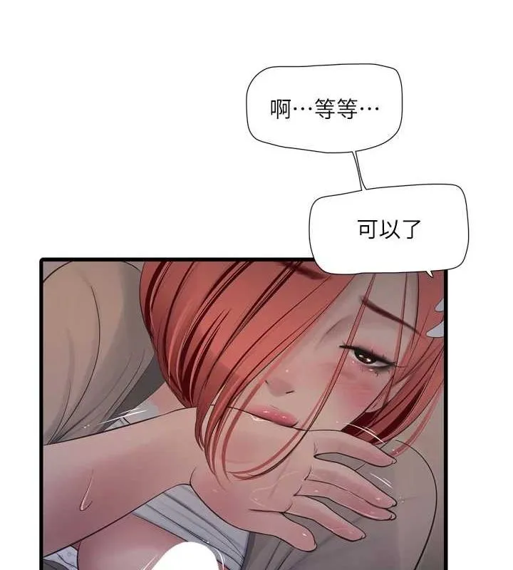 水电工日志 第77话-跨越朋友的界线