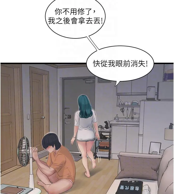 水电工日志 第71话-要不要进来陪我