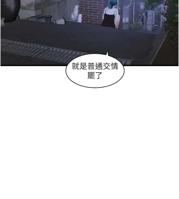 水电工日志 第77话-跨越朋友的界线