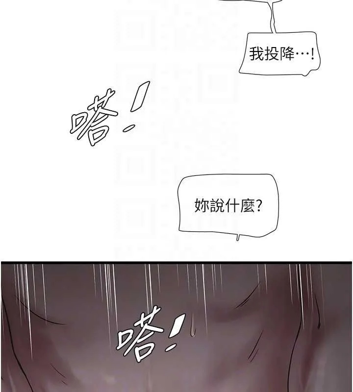 水电工日志 第70话-操到你举白旗投降爱情
