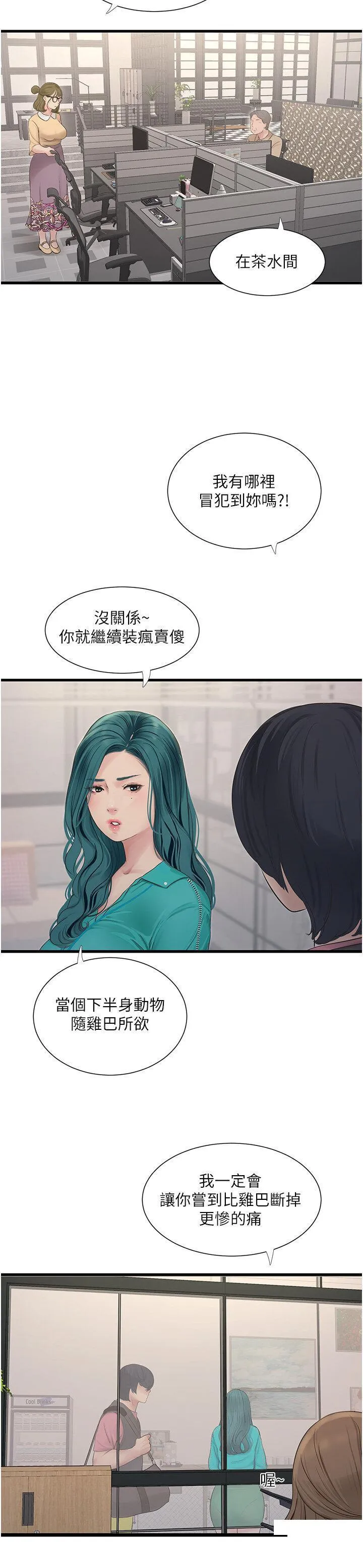 水电工日志 第18话_你今天好大