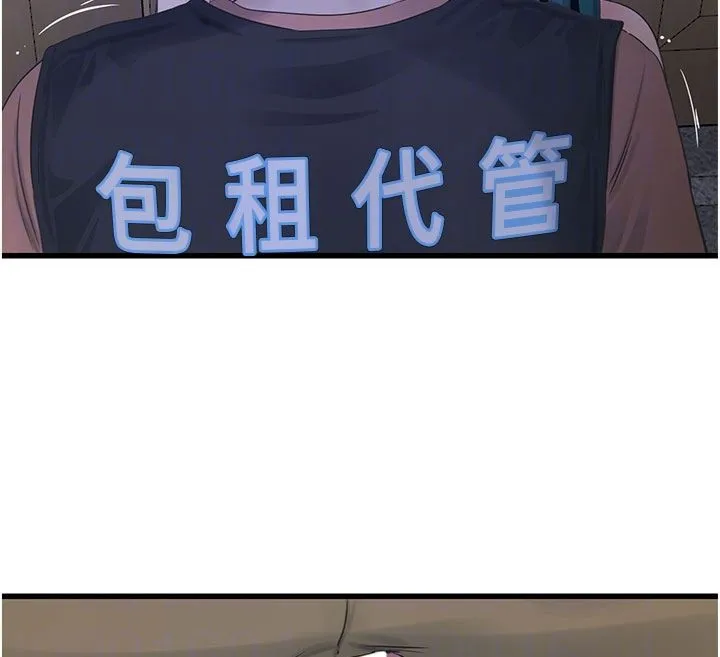 水电工日志 第66话-张开双腿给我看