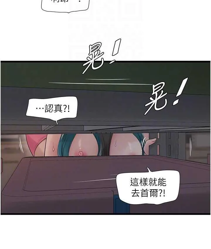 水电工日志 第40话-抓稳，我要飙车啰