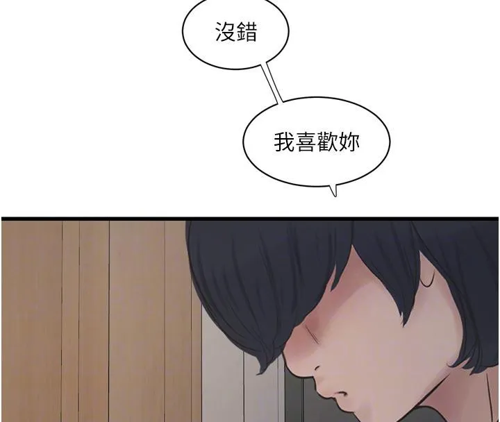 水电工日志 第71话-要不要进来陪我