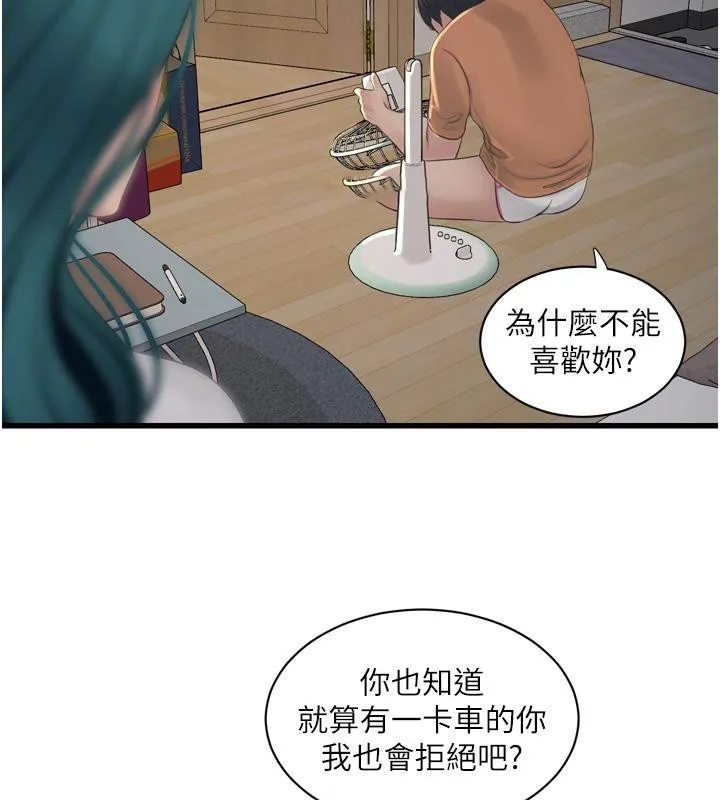 水电工日志 第71话-要不要进来陪我
