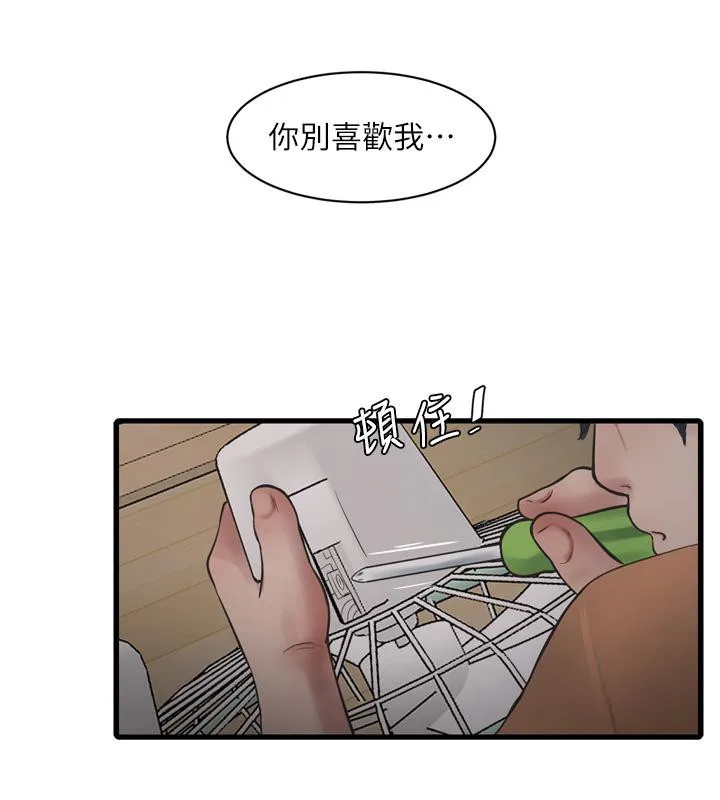 水电工日志 第71话-要不要进来陪我