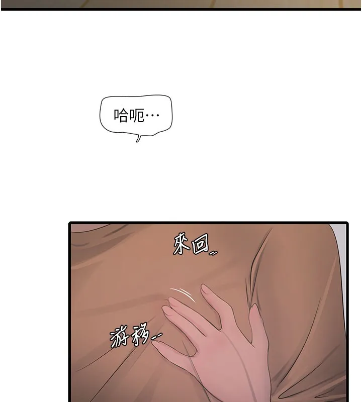 水电工日志 第68话-今天就让你看看我有多猛